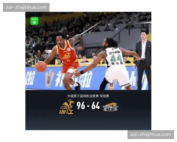 广厦卫冕冠军底蕴深厚 主场不败展争冠决心 广厦卫冕冠军底蕴深厚 主场不败展争冠决心